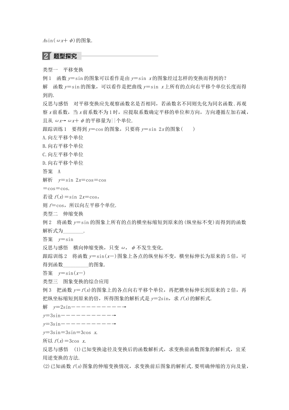 高中数学 第一章 三角函数 1.5 函数yAsin（ωx＋φ）的图象（一）导学案 新人教A版必修4-新人教A版高一必修4数学学案_第2页