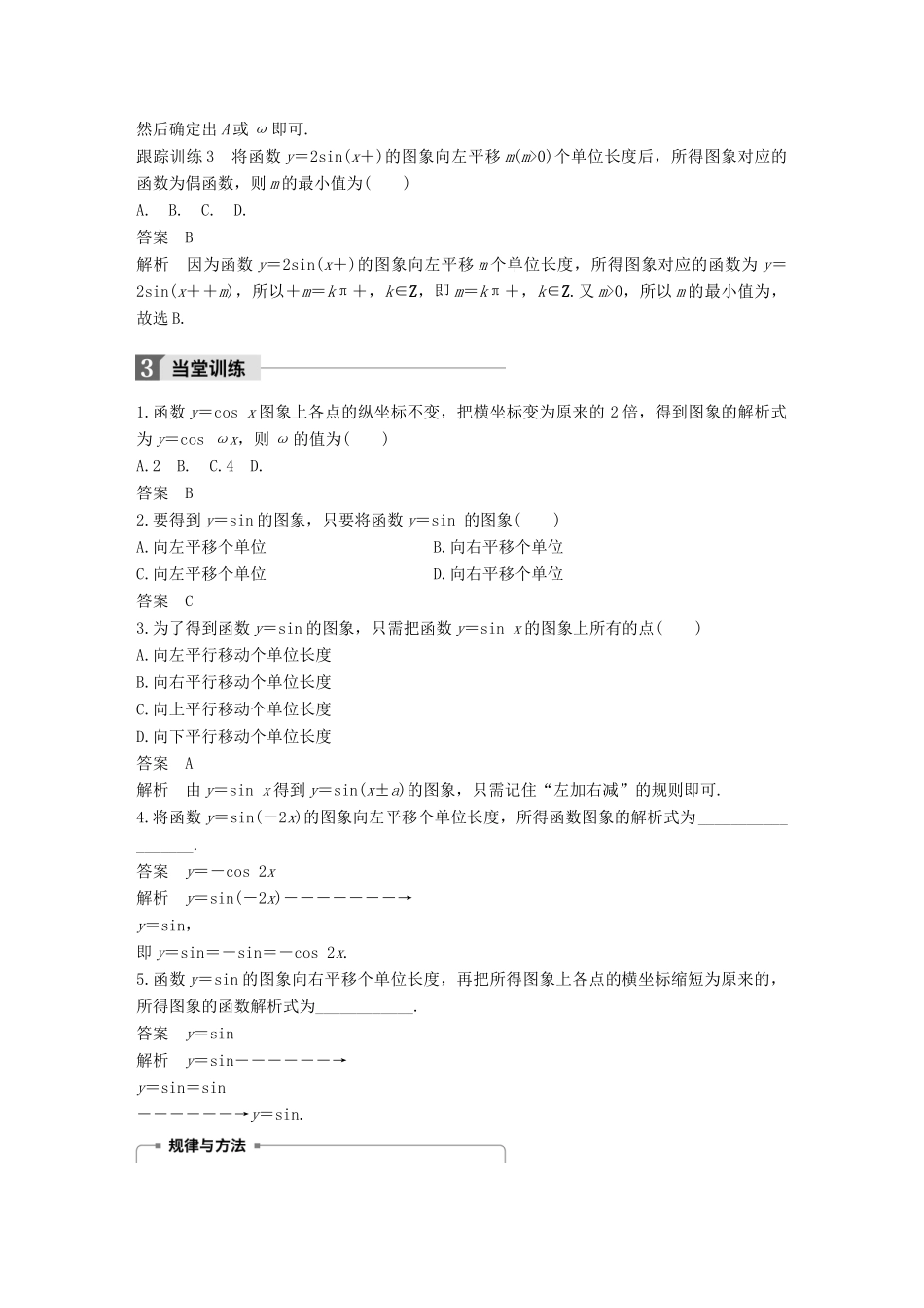 高中数学 第一章 三角函数 1.5 函数yAsin（ωx＋φ）的图象（一）导学案 新人教A版必修4-新人教A版高一必修4数学学案_第3页