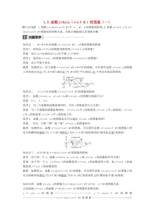 高中数学 第一章 三角函数 1.5 函数yAsin（ωx＋φ）的图象（一）导学案 新人教A版必修4-新人教A版高一必修4数学学案