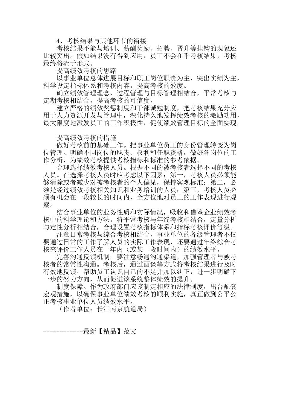 浅析事业单位绩效考核思路_第2页