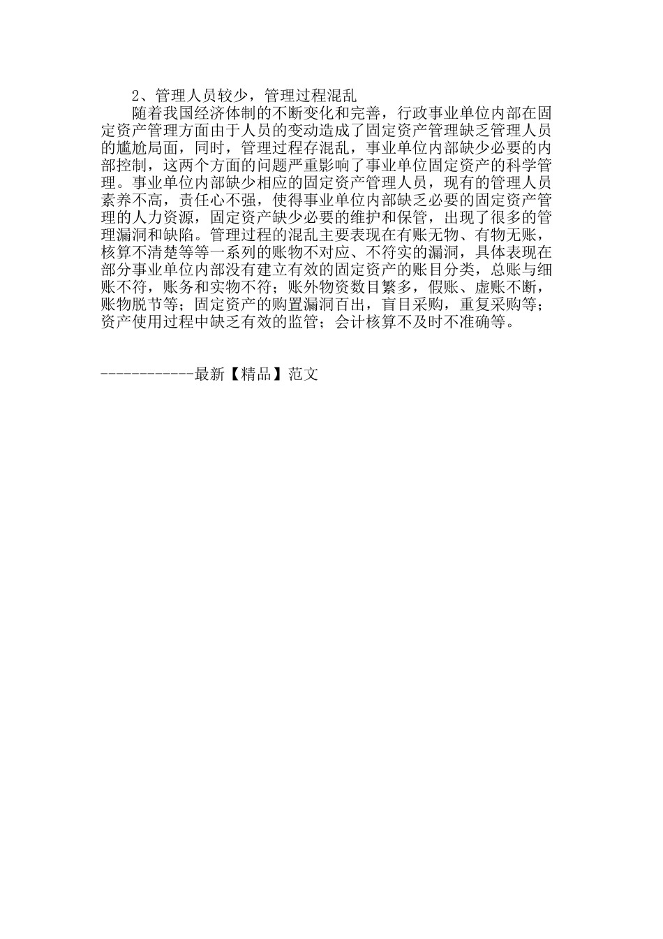 浅析事业单位固定资产的管理_第3页