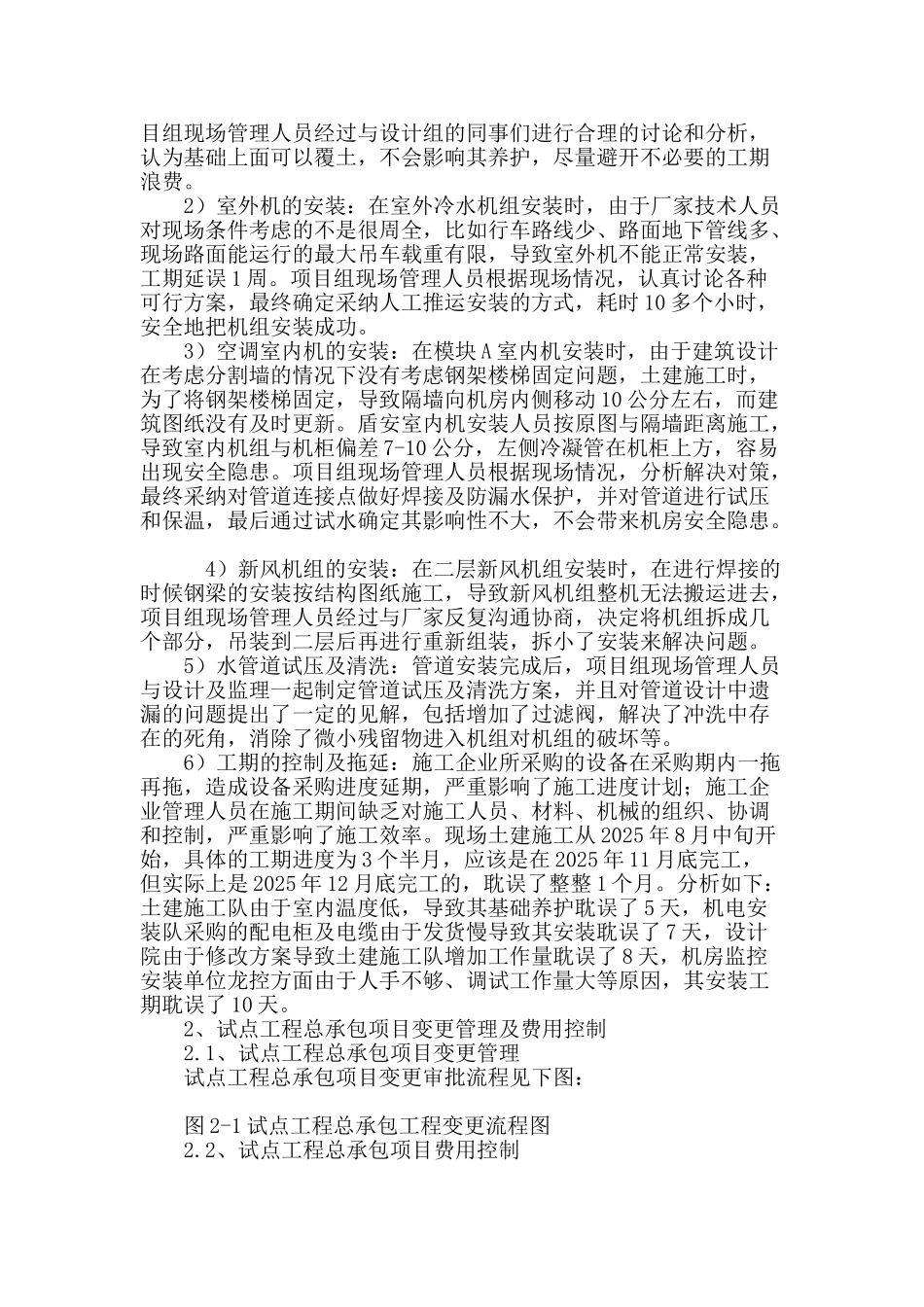 浅析仓储式机房试点工程总承包项目管理中的进度和费用综合控制_第3页