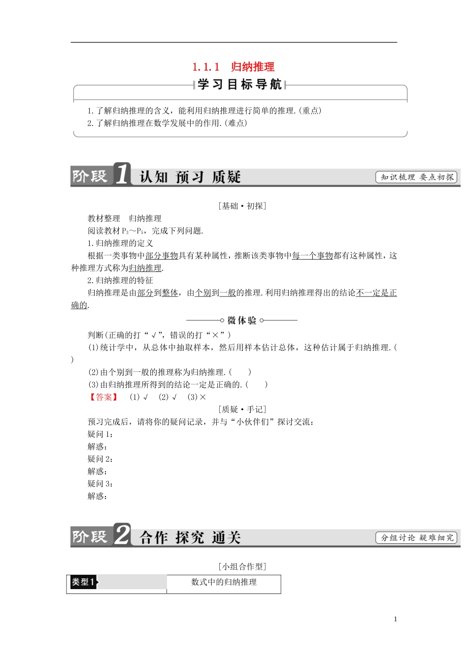 高中数学 第一章 推理与证明 1.1.1 归纳推理学案（含解析）北师大版选修2-2-北师大版高二选修2-2数学学案_第1页
