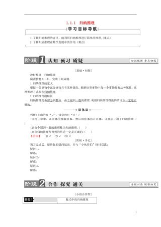 高中数学 第一章 推理与证明 1.1.1 归纳推理学案（含解析）北师大版选修2-2-北师大版高二选修2-2数学学案