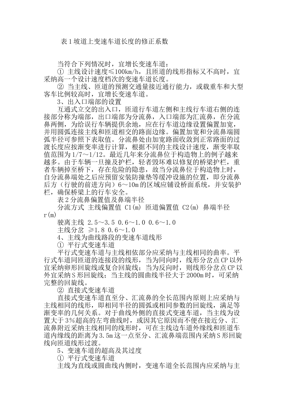 浅析互通式立交变速车道设计_第2页