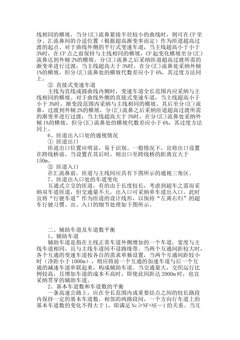 浅析互通式立交变速车道设计_第3页