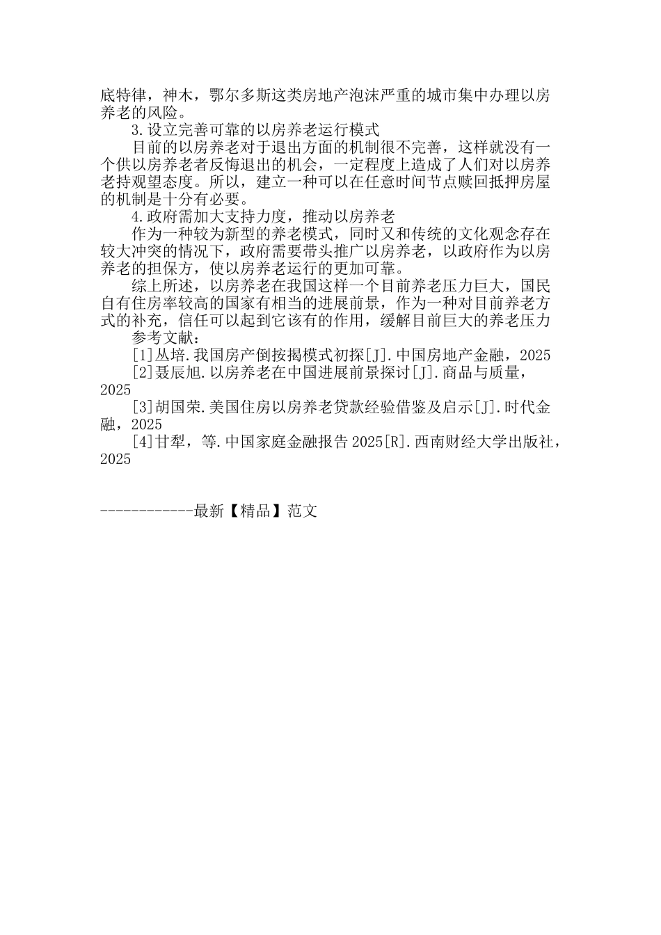 浅析以房养老在我国的现状与前景_第3页