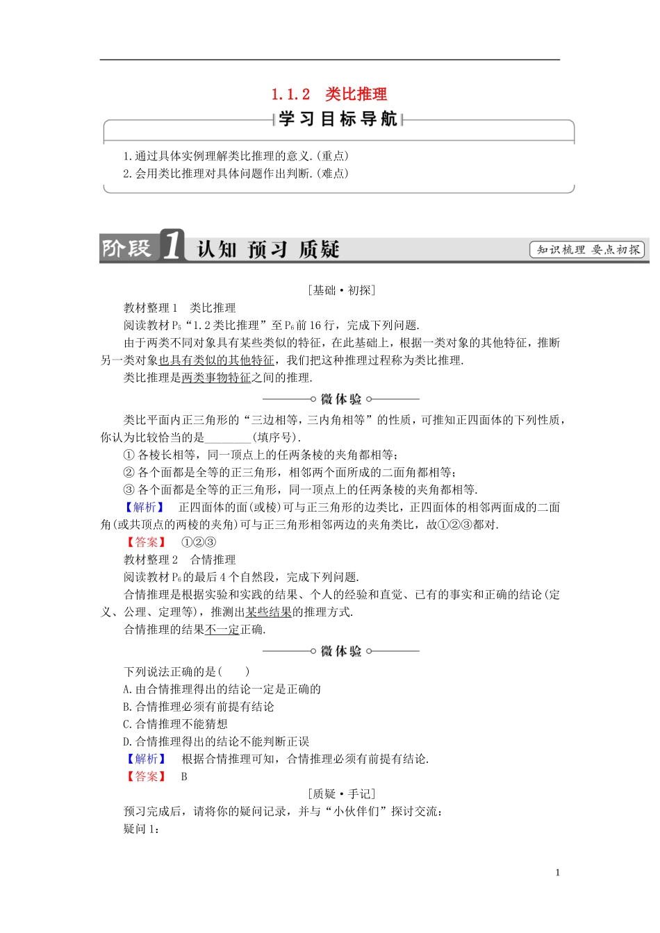 高中数学 第一章 推理与证明 1.1.2 类比推理学案（含解析）北师大版选修2-2-北师大版高二选修2-2数学学案_第1页