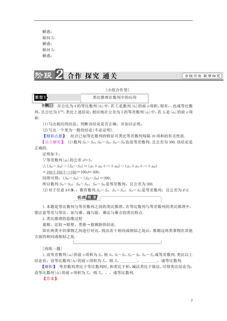 高中数学 第一章 推理与证明 1.1.2 类比推理学案（含解析）北师大版选修2-2-北师大版高二选修2-2数学学案_第2页