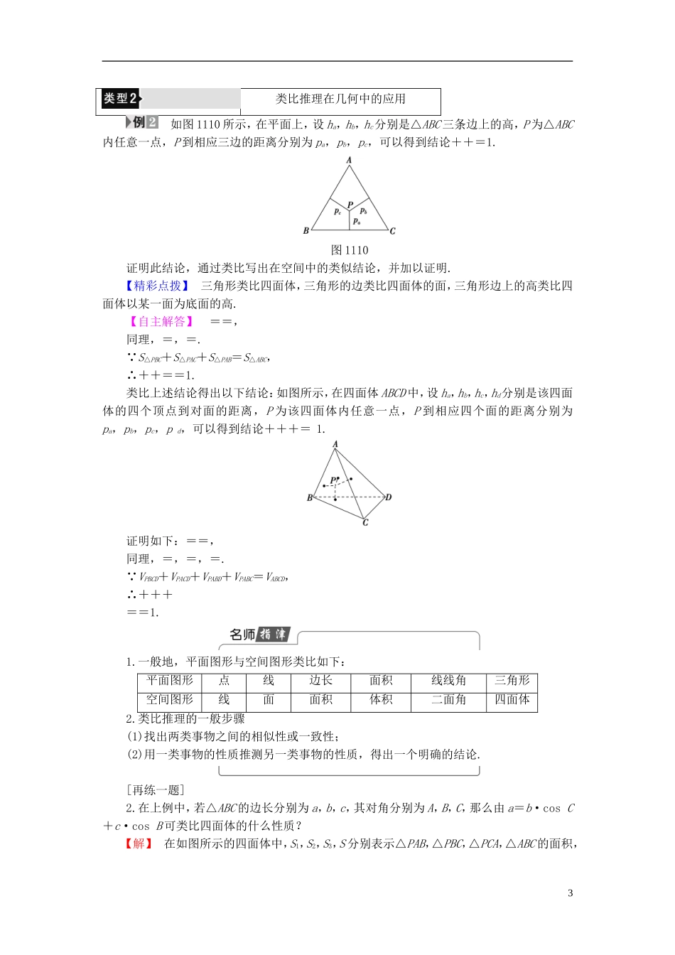 高中数学 第一章 推理与证明 1.1.2 类比推理学案（含解析）北师大版选修2-2-北师大版高二选修2-2数学学案_第3页