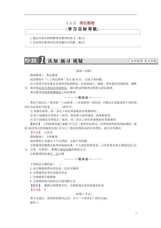 高中数学 第一章 推理与证明 1.1.2 类比推理学案（含解析）北师大版选修2-2-北师大版高二选修2-2数学学案