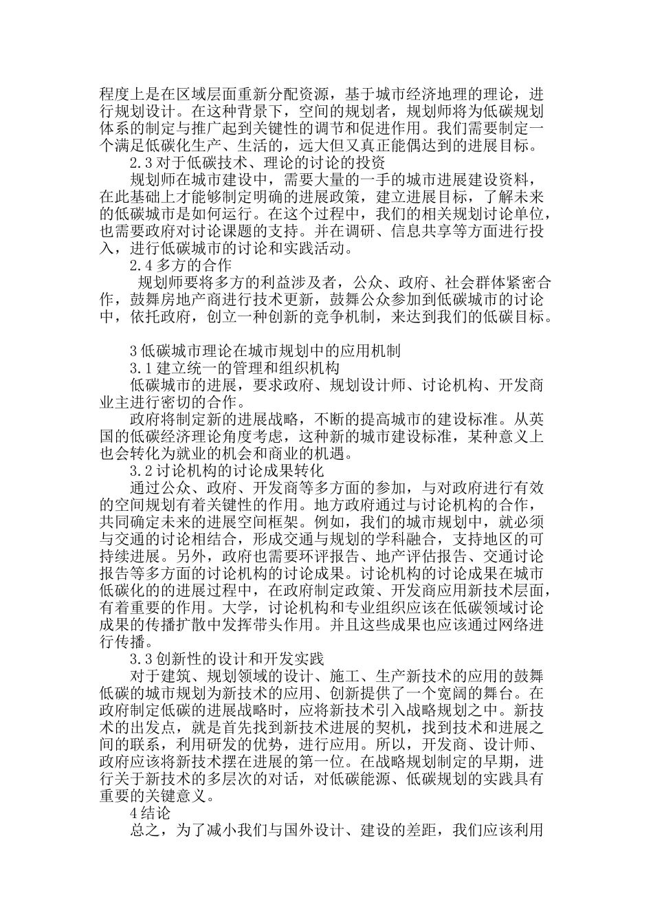 浅析低碳环境下的城市规划_第2页