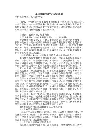 浅析低碳环境下的城市规划