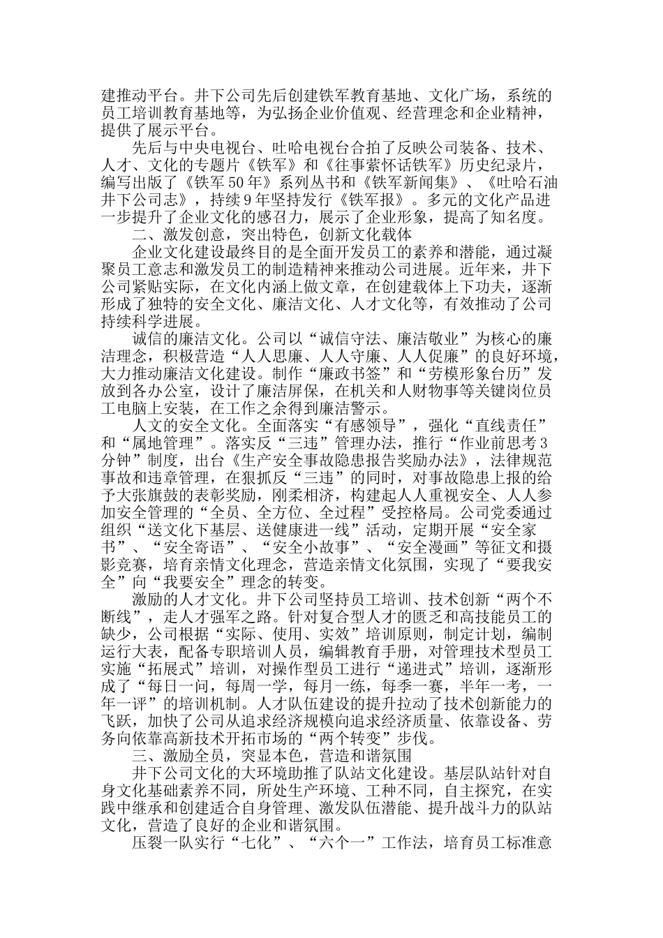 浅析企业文化的传承和发扬_第2页