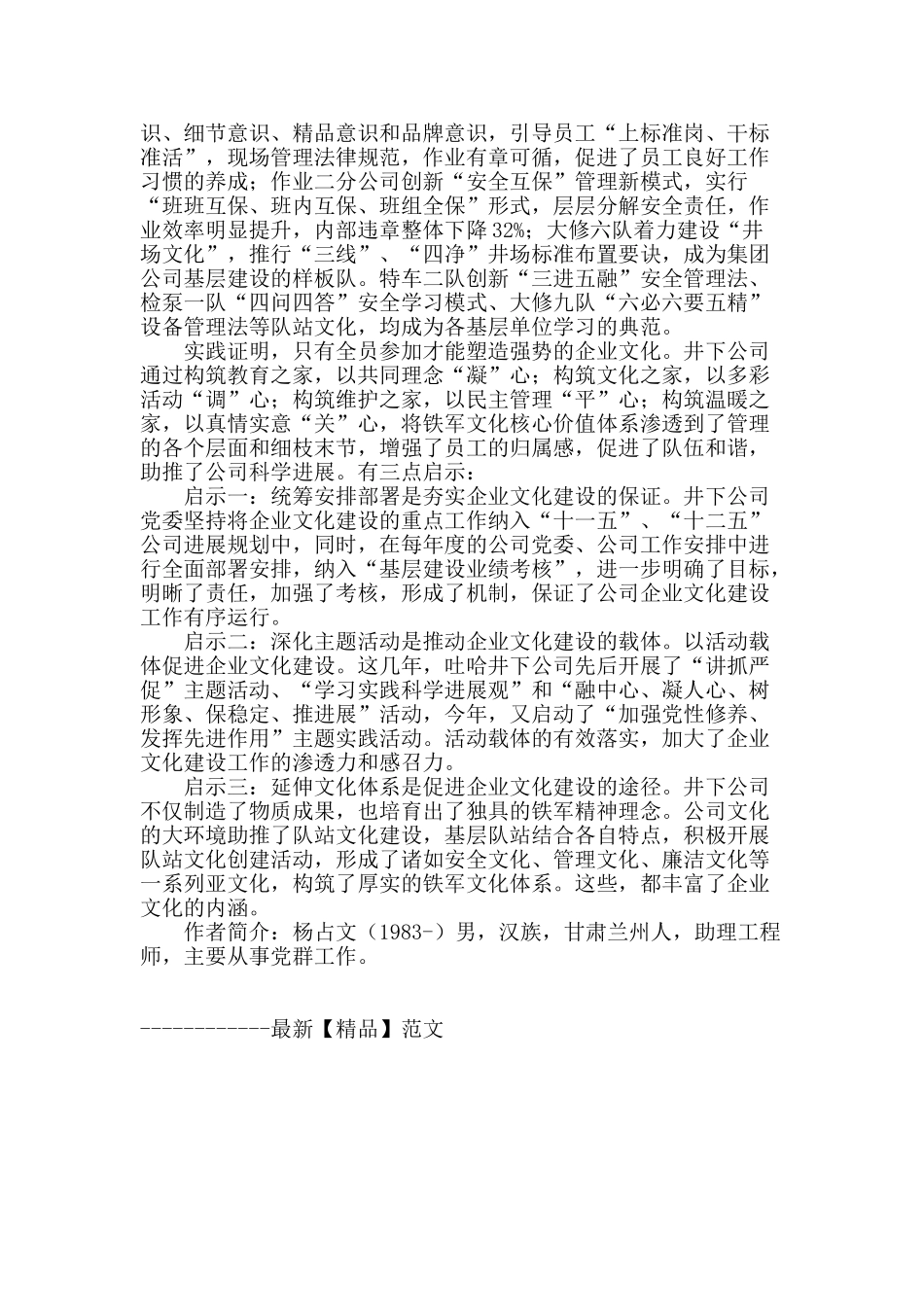 浅析企业文化的传承和发扬_第3页