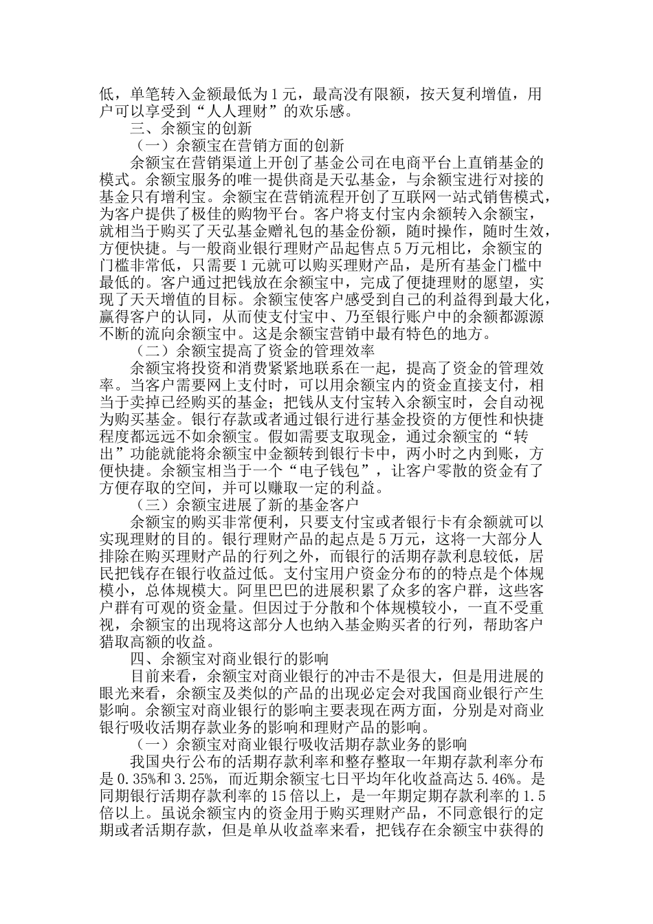 浅析余额宝对商业银行的影响_第2页