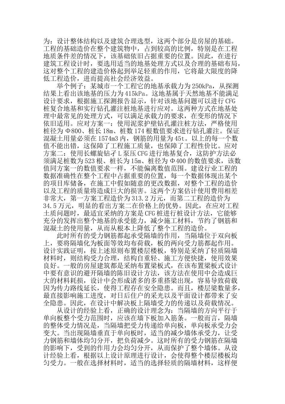 浅析住宅建筑设计_第2页