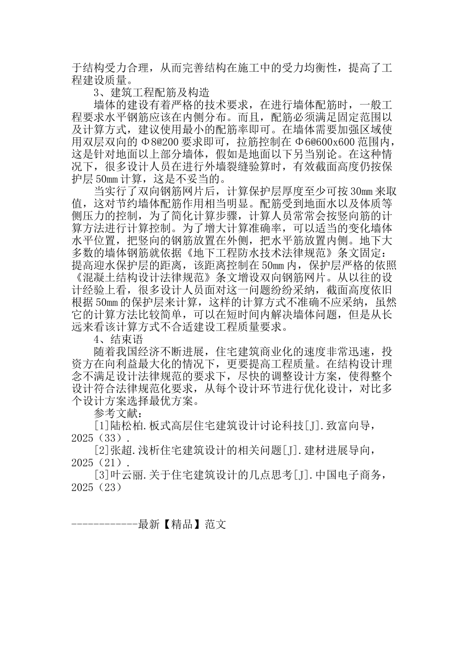 浅析住宅建筑设计_第3页