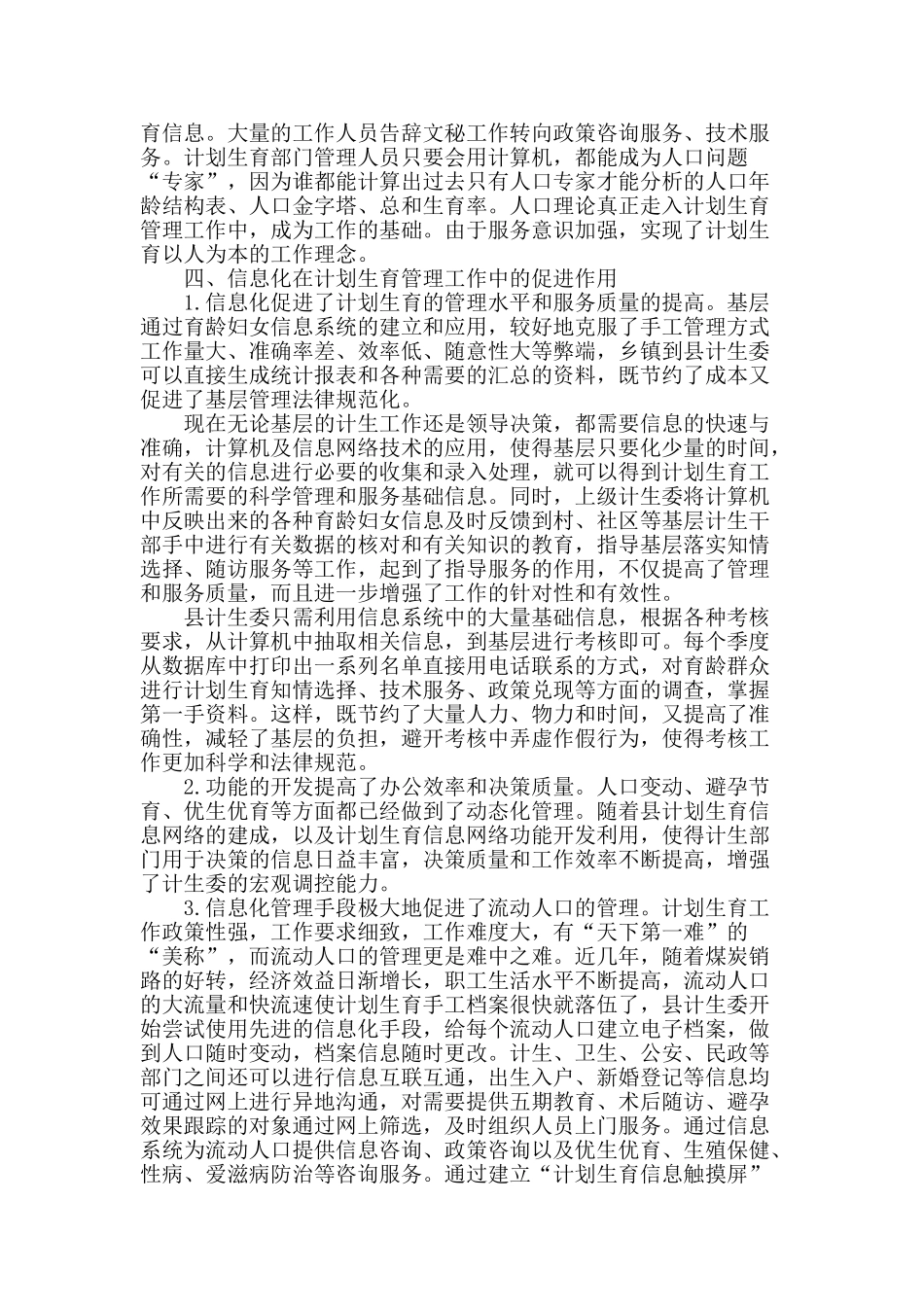 浅析信息化在人口与计划生育工作中的促进作用_第2页
