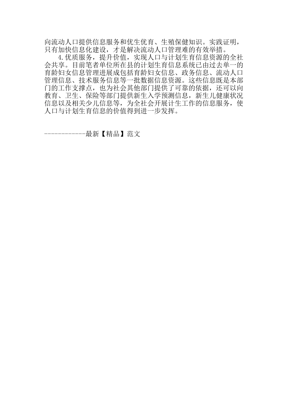 浅析信息化在人口与计划生育工作中的促进作用_第3页