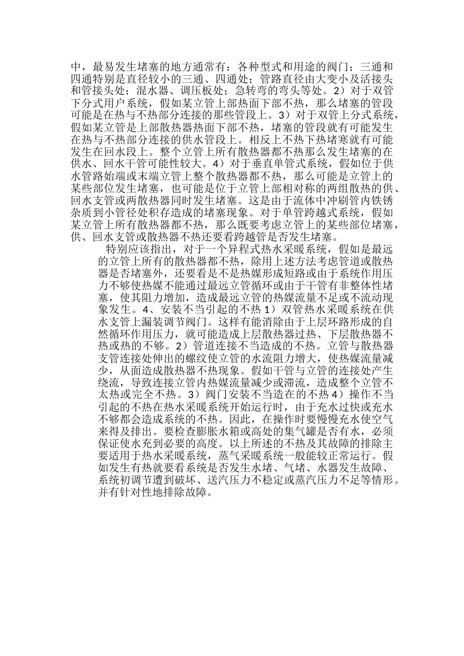 浅析供热系统的故障及其排除_第2页