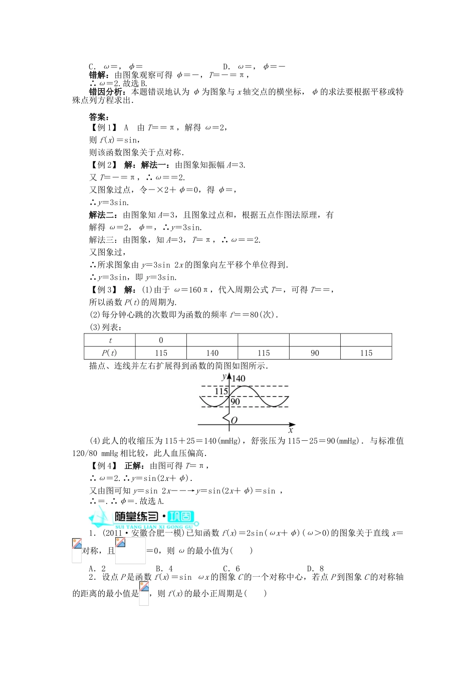 高中数学 第一章 三角函数 1.5 函数yAsin（ωxφ）的图象（第2课时）导学案 新人教A版必修4-新人教A版高一必修4数学学案_第3页