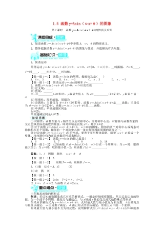 高中数学 第一章 三角函数 1.5 函数yAsin（ωxφ）的图象（第2课时）导学案 新人教A版必修4-新人教A版高一必修4数学学案