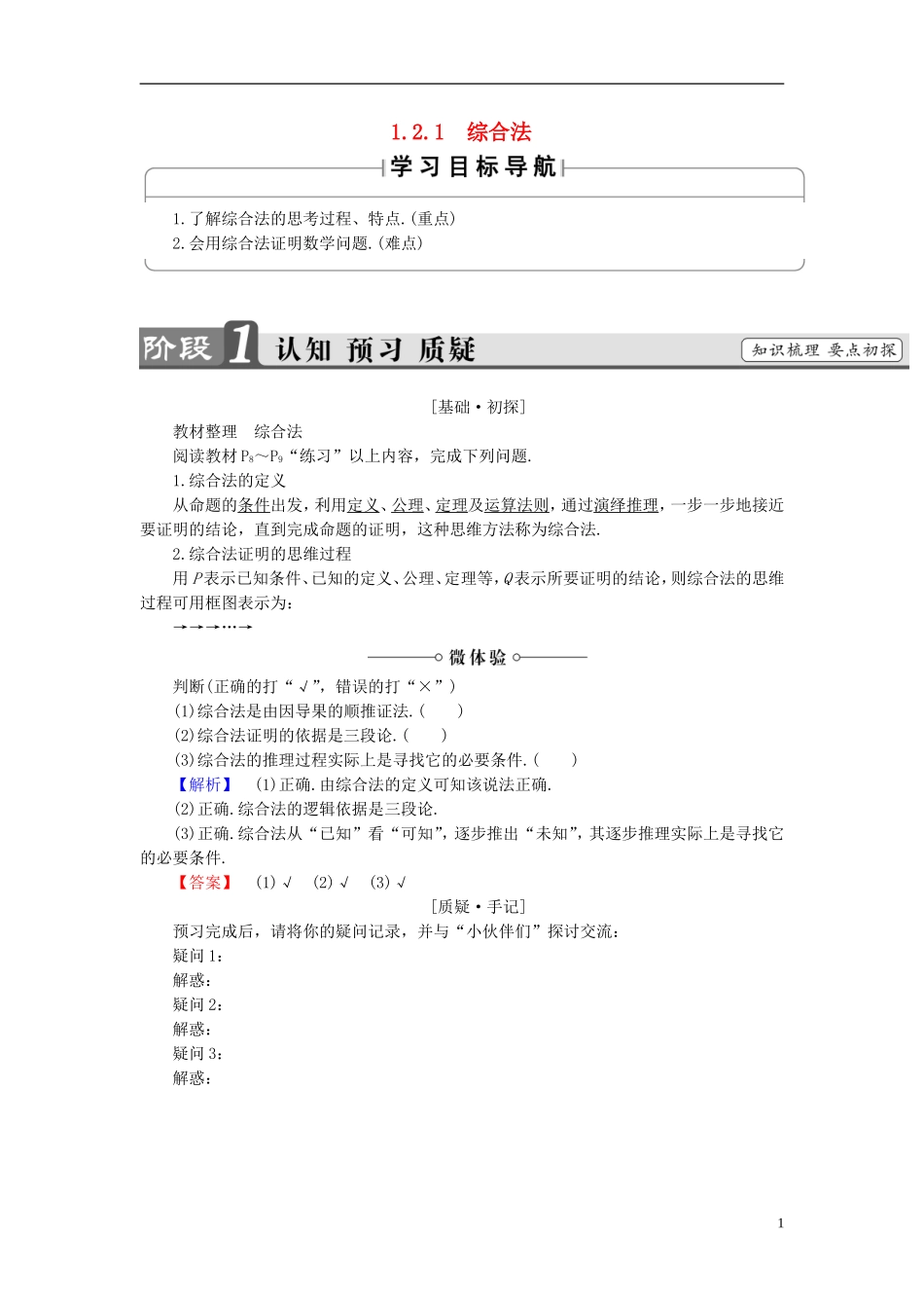 高中数学 第一章 推理与证明 1.2.1 综合法学案（含解析）北师大版选修2-2-北师大版高二选修2-2数学学案_第1页