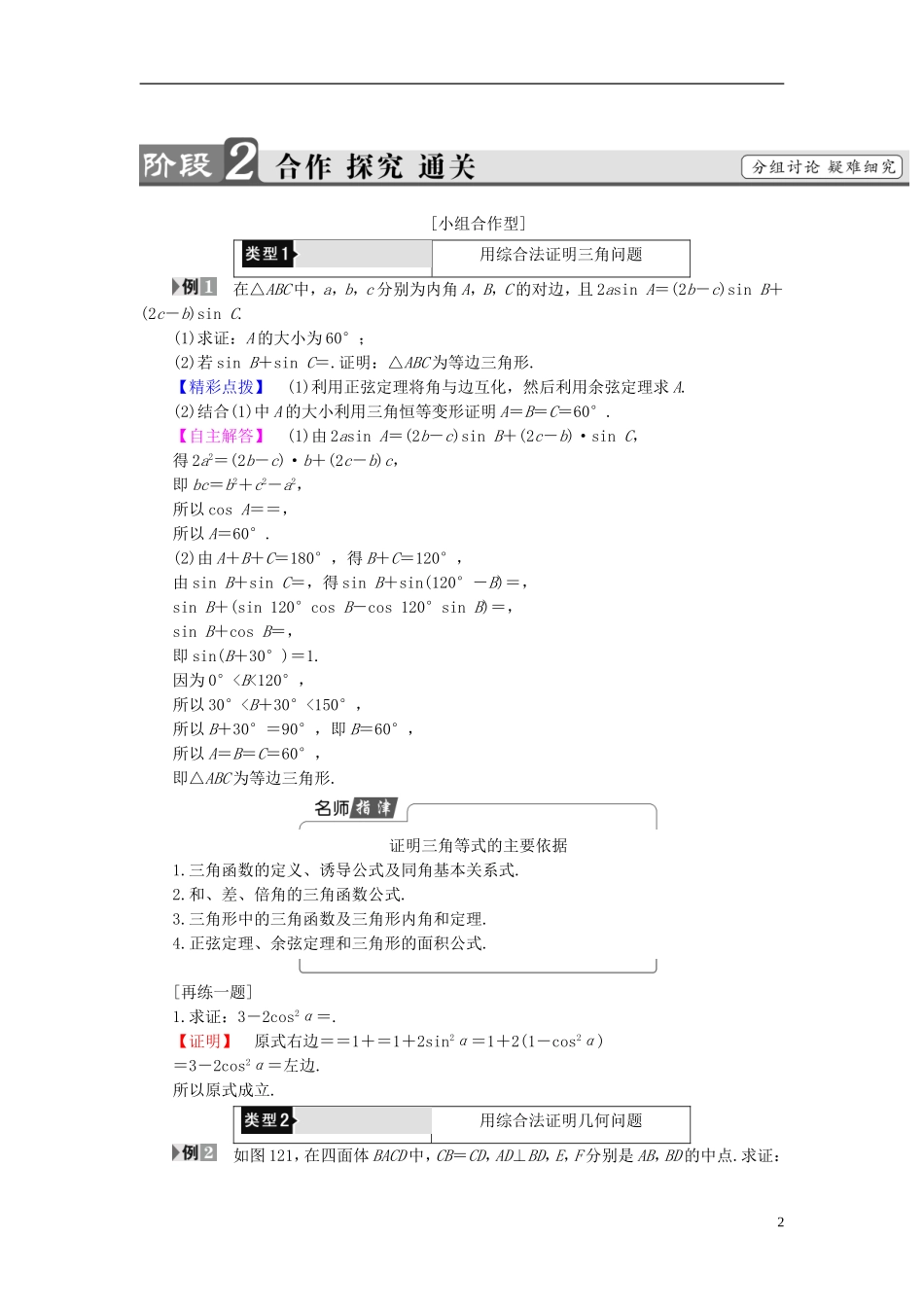 高中数学 第一章 推理与证明 1.2.1 综合法学案（含解析）北师大版选修2-2-北师大版高二选修2-2数学学案_第2页