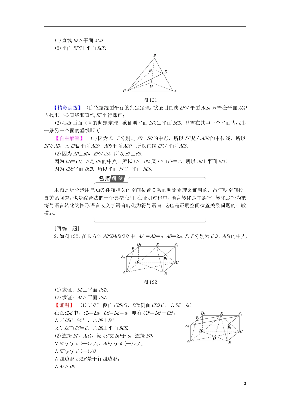 高中数学 第一章 推理与证明 1.2.1 综合法学案（含解析）北师大版选修2-2-北师大版高二选修2-2数学学案_第3页