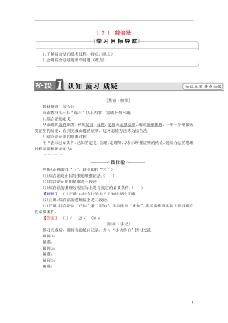 高中数学 第一章 推理与证明 1.2.1 综合法学案（含解析）北师大版选修2-2-北师大版高二选修2-2数学学案