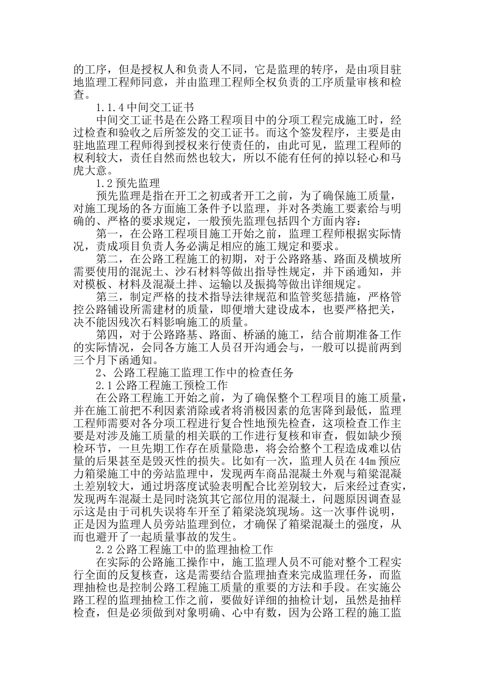 浅析公路工程施工监理工作_第2页