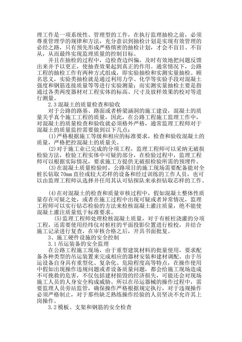 浅析公路工程施工监理工作_第3页