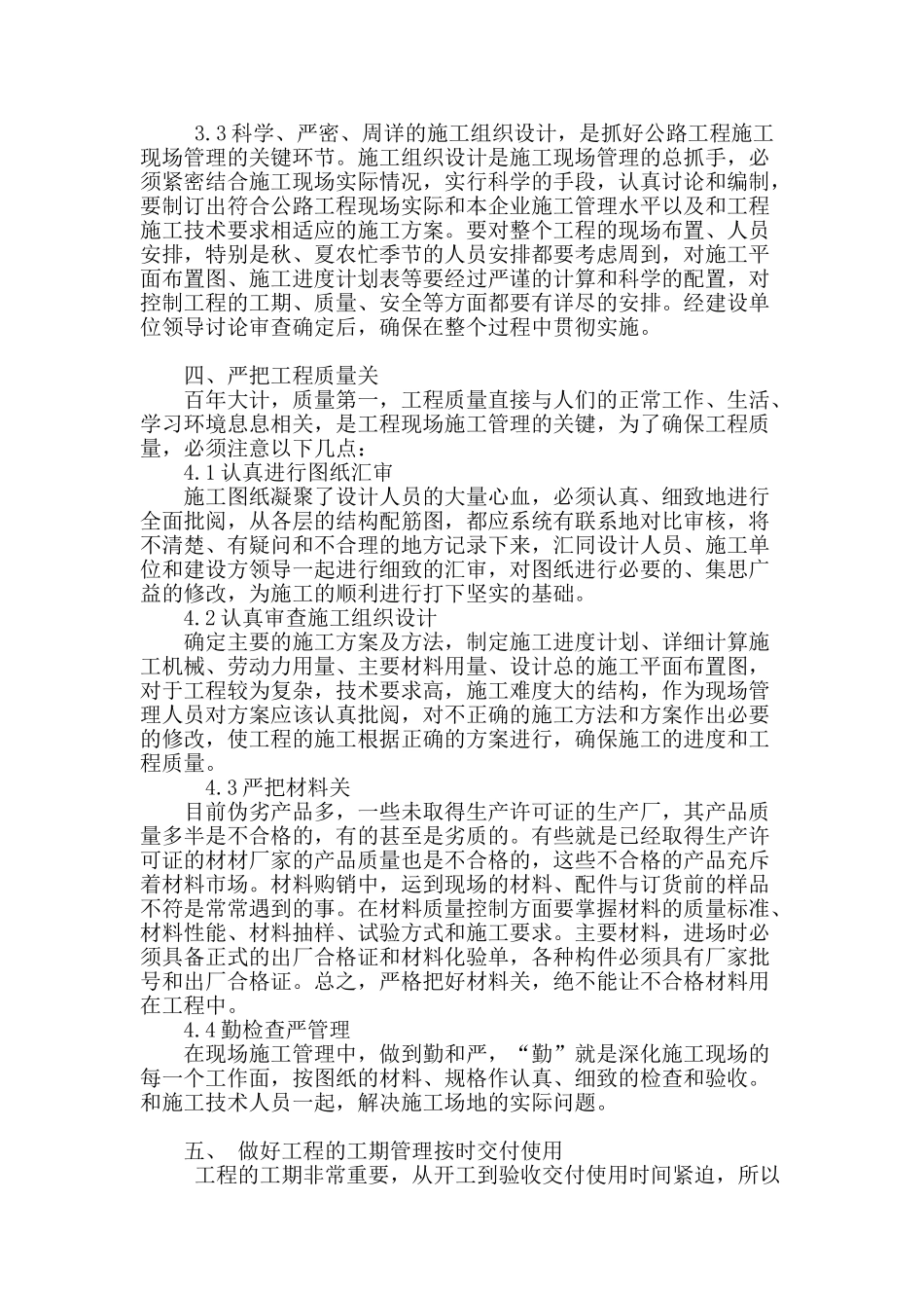 浅析公路工程施工现场全过程管理_第3页