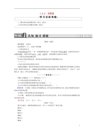 高中数学 第一章 推理与证明 1.2.2 分析法学案（含解析）北师大版选修2-2-北师大版高二选修2-2数学学案