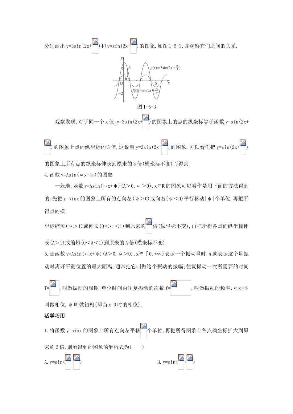 高中数学 第一章 三角函数 1.5 函数yAsin（ωxφ）的图象互动课堂学案 新人教A版必修4-新人教A版高一必修4数学学案_第2页