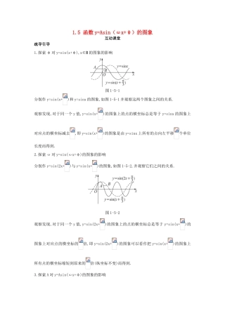 高中数学 第一章 三角函数 1.5 函数yAsin（ωxφ）的图象互动课堂学案 新人教A版必修4-新人教A版高一必修4数学学案