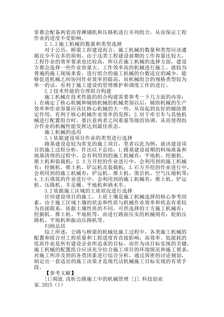 浅析公路与桥梁施工过程中机械的配置及合理组合_第3页
