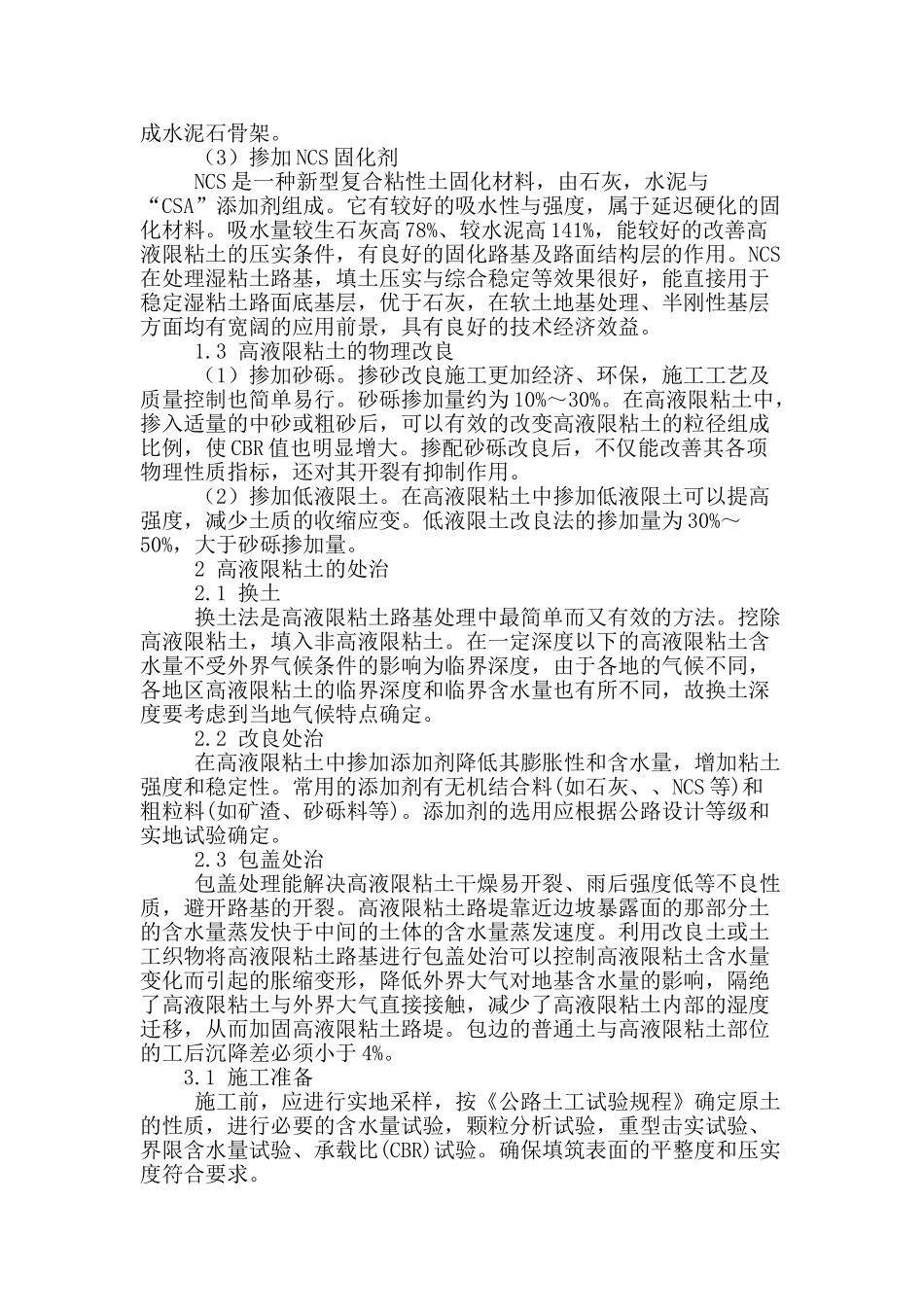 浅析公路建设中高液限粘土路堤填筑技术_第2页