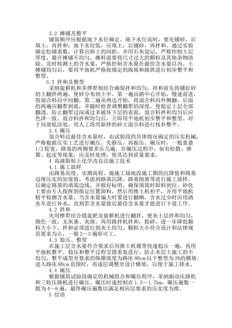 浅析公路建设中高液限粘土路堤填筑技术_第3页