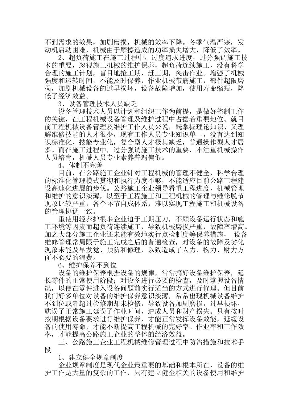 浅析公路施工企业工程机械的管理与维修_第2页