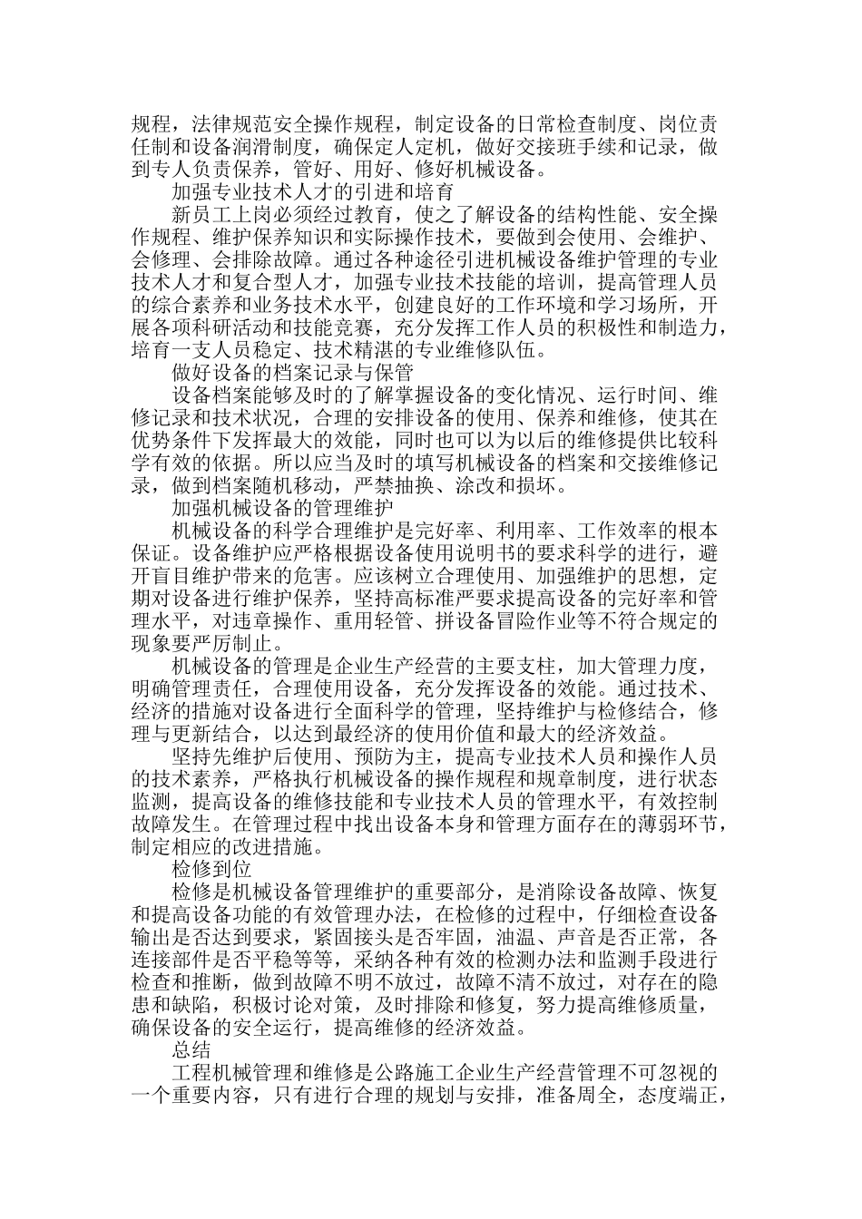 浅析公路施工企业工程机械的管理与维修_第3页