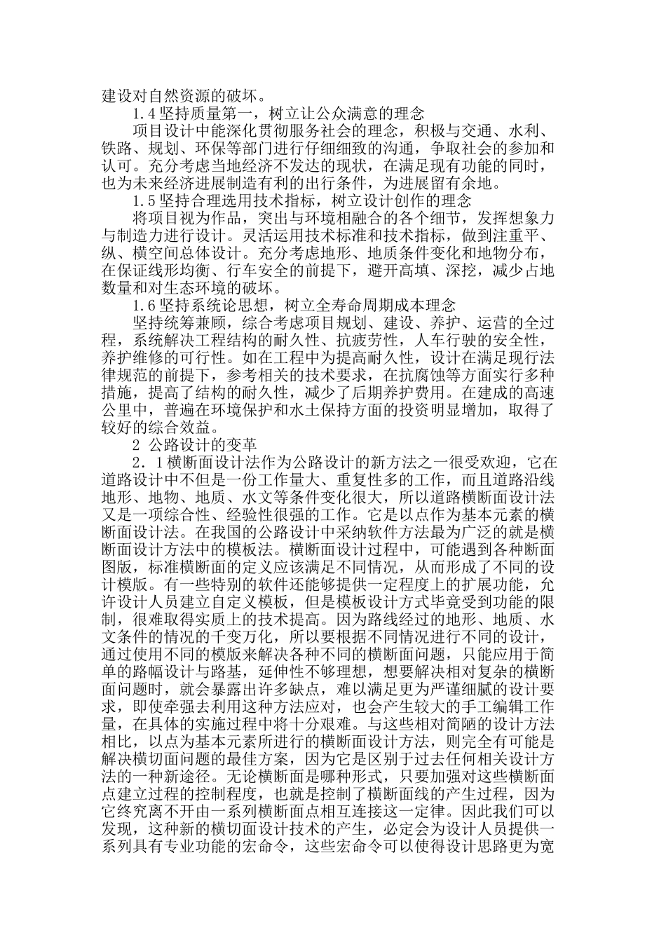 浅析公路工程设计的新理念与新思路_第2页