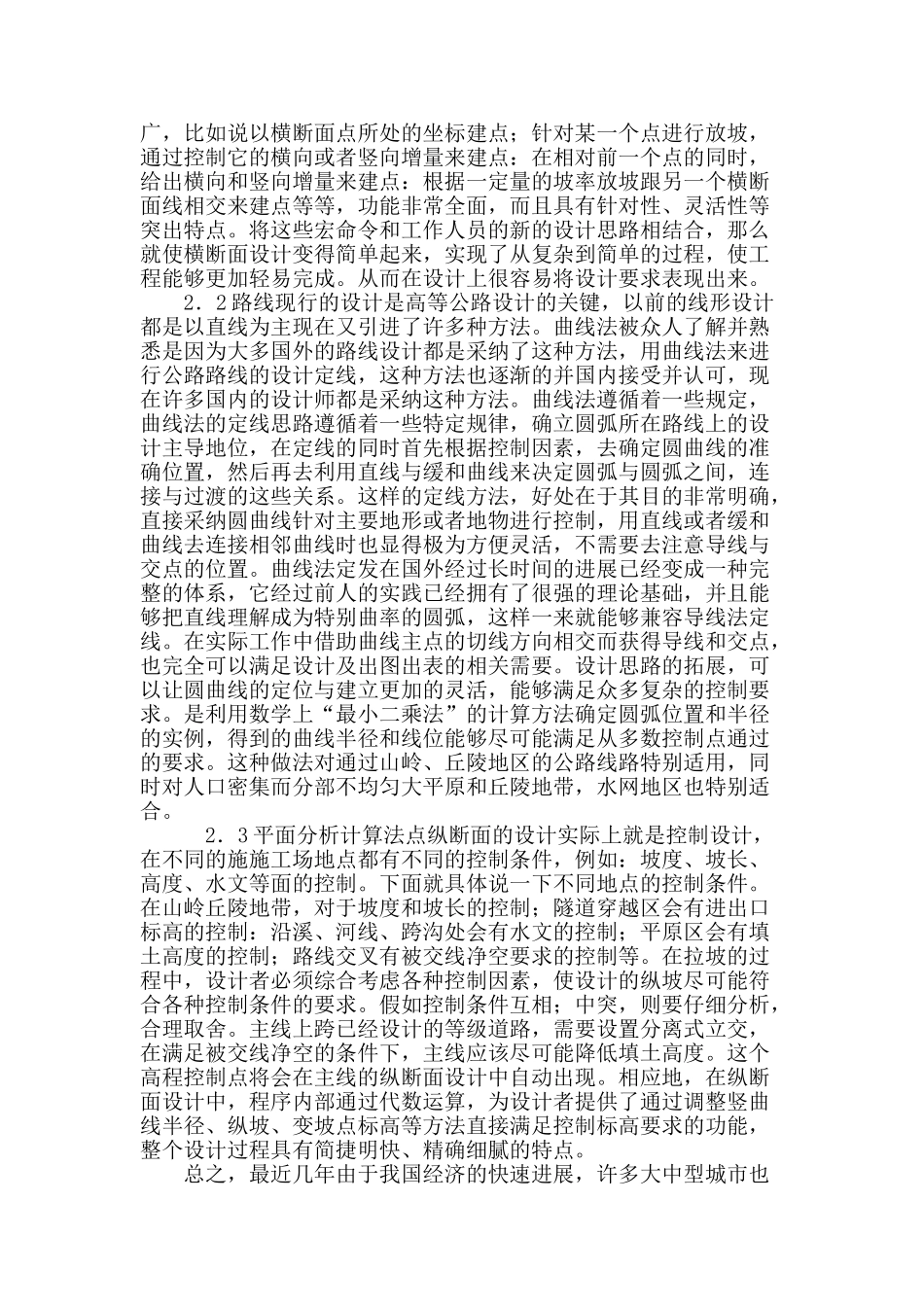 浅析公路工程设计的新理念与新思路_第3页