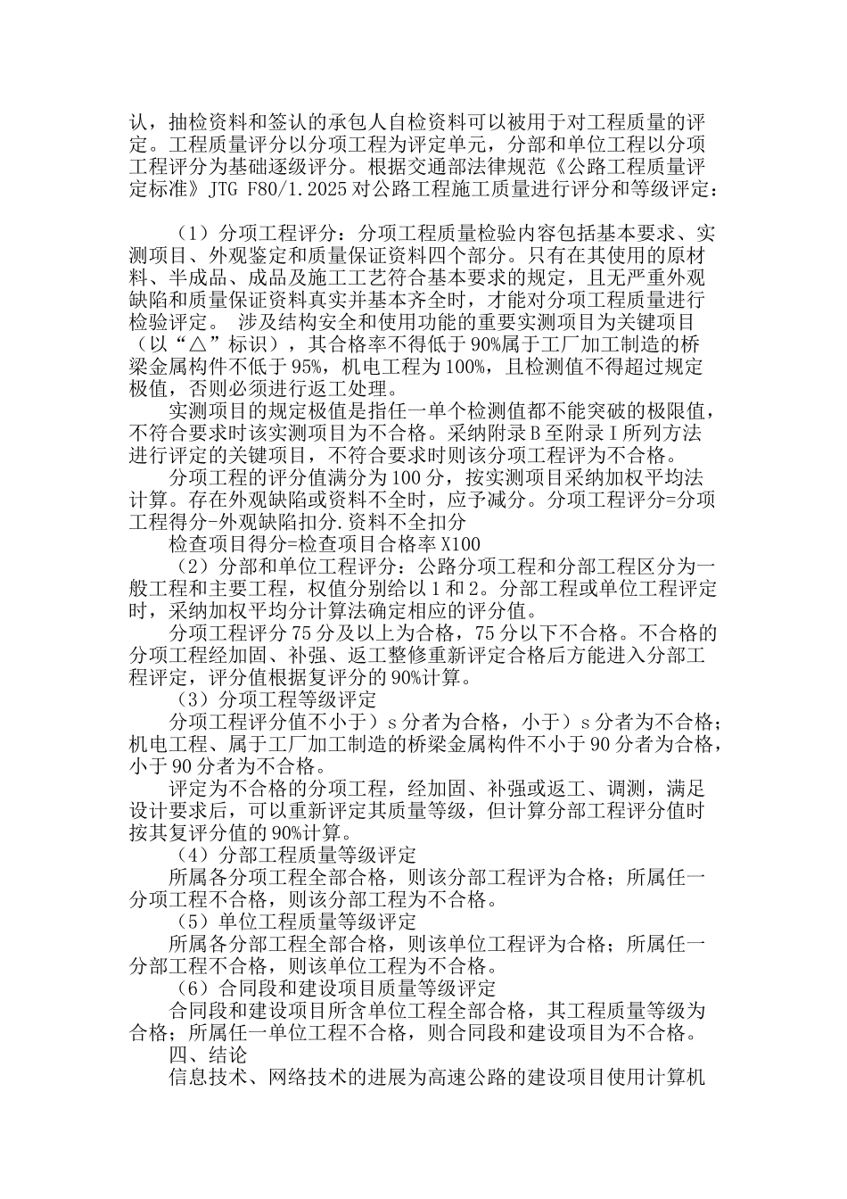 浅析公路工程质量控制_第2页