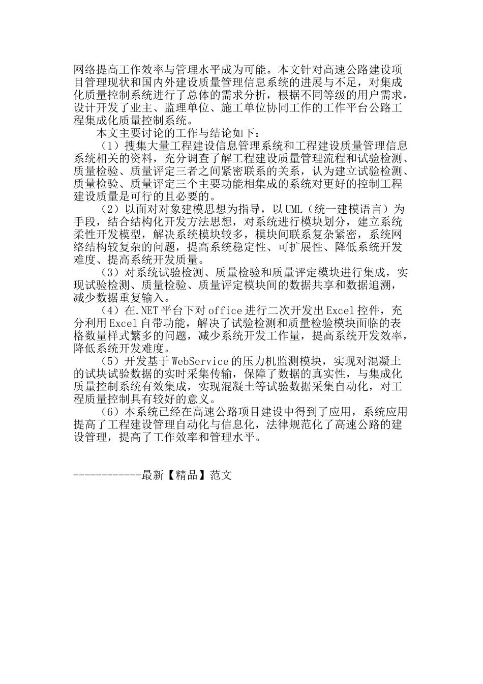 浅析公路工程质量控制_第3页