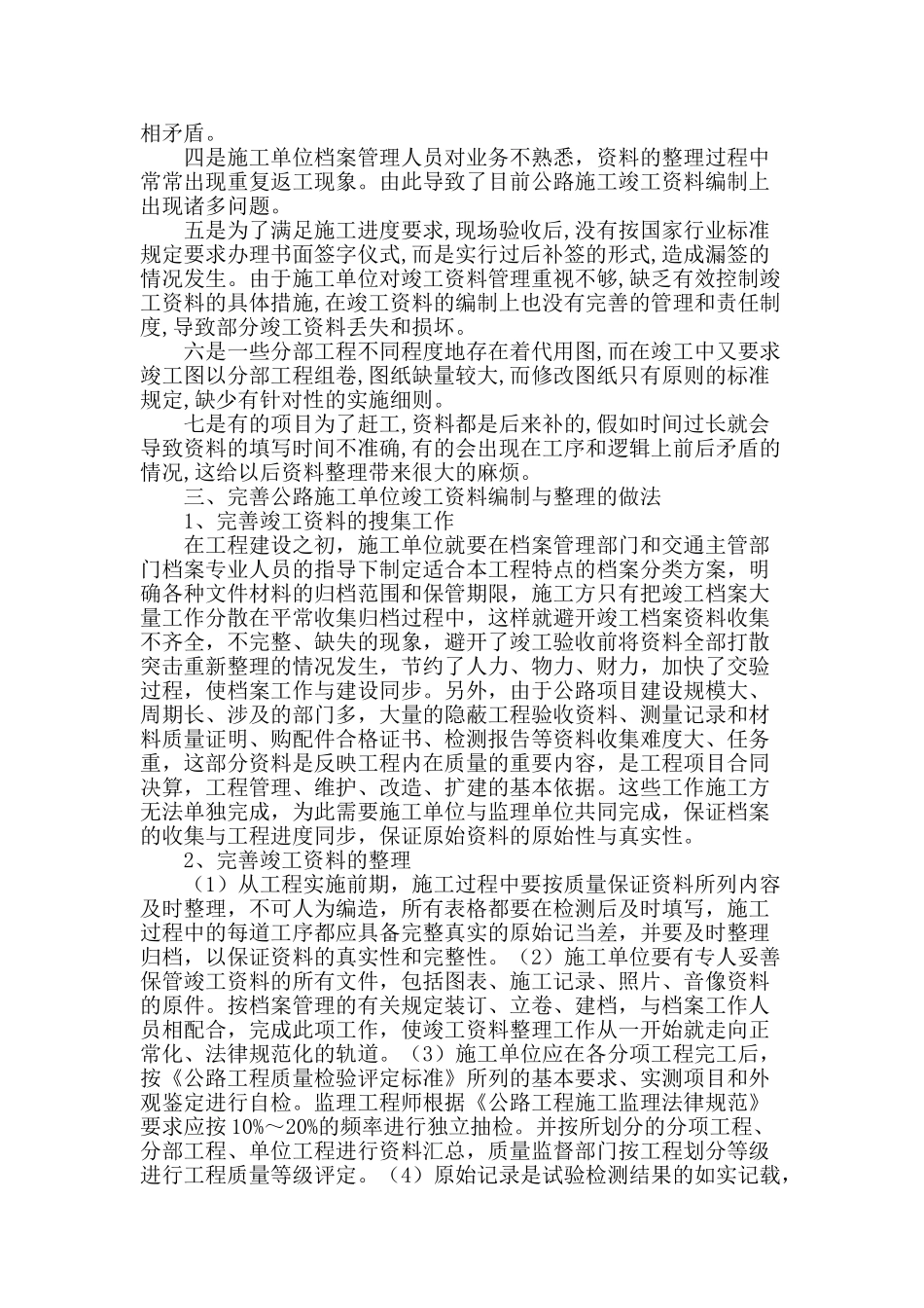 浅析公路施工单位竣工资料的编制与整理_第2页