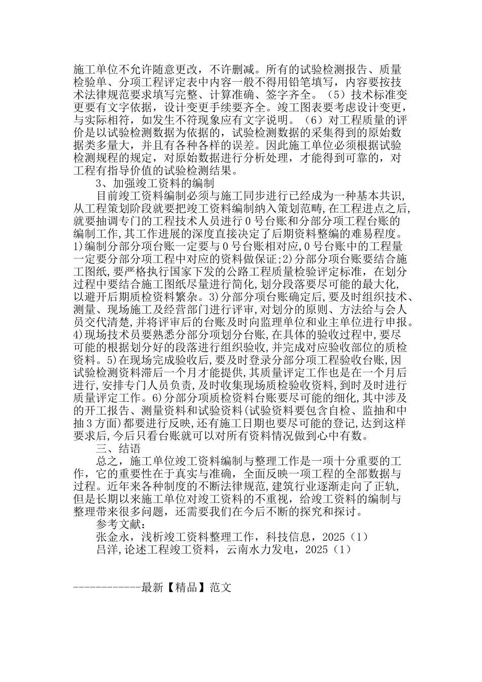 浅析公路施工单位竣工资料的编制与整理_第3页