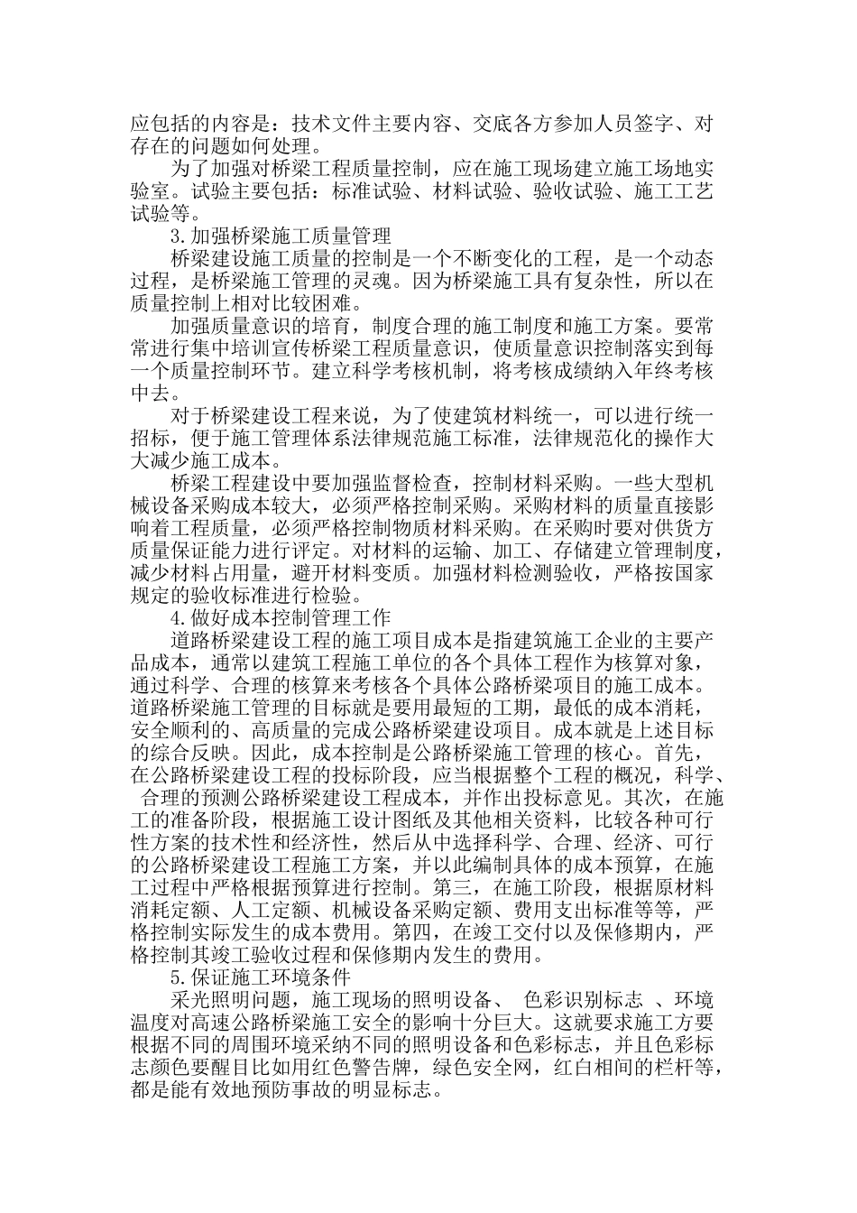 浅析公路桥梁施工管理_第3页