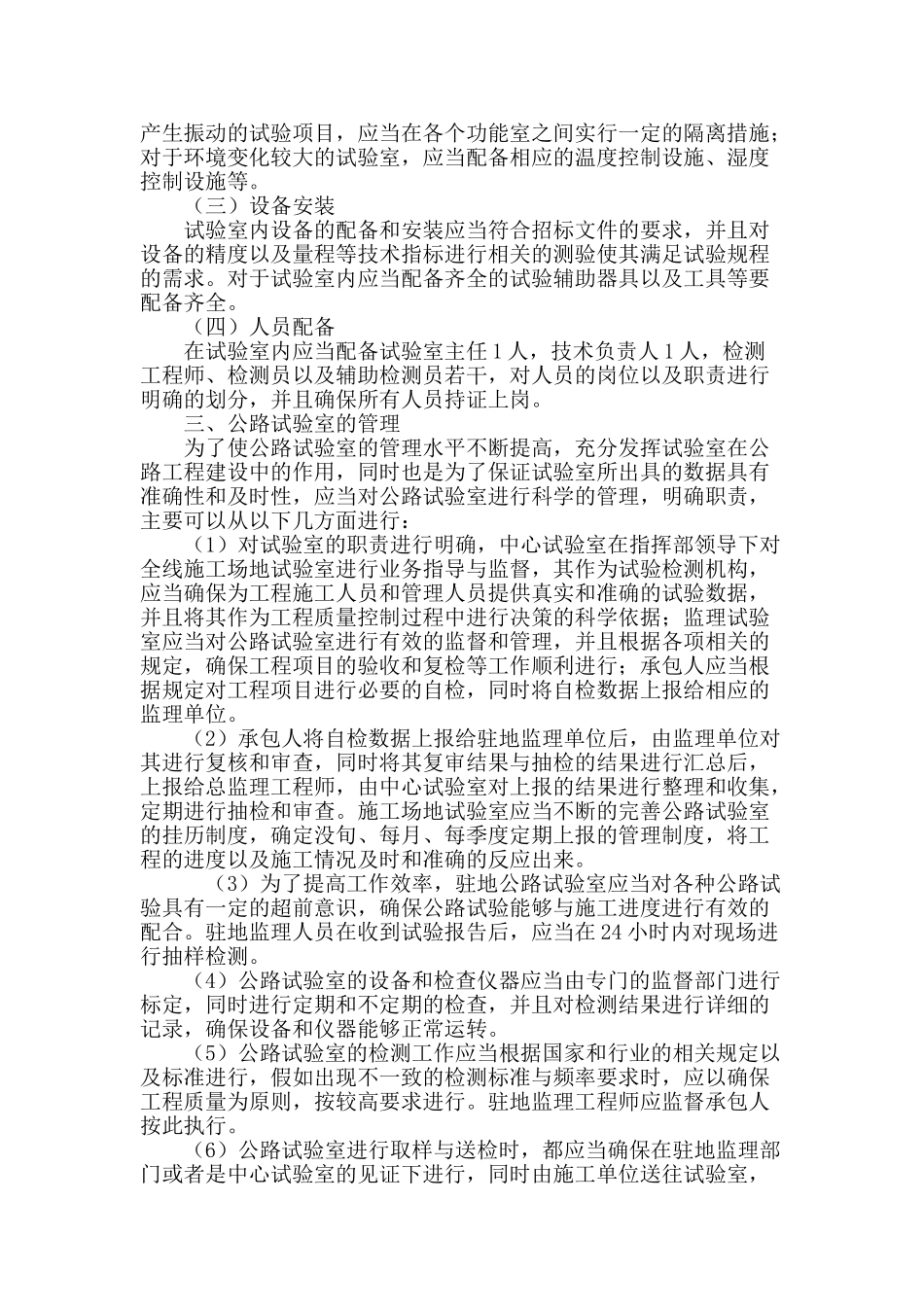 浅析公路试验技术要点_第2页